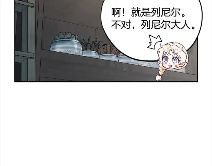 漫画《完蛋！成了反派的试毒小跟班》第11话 新朋友第162张图