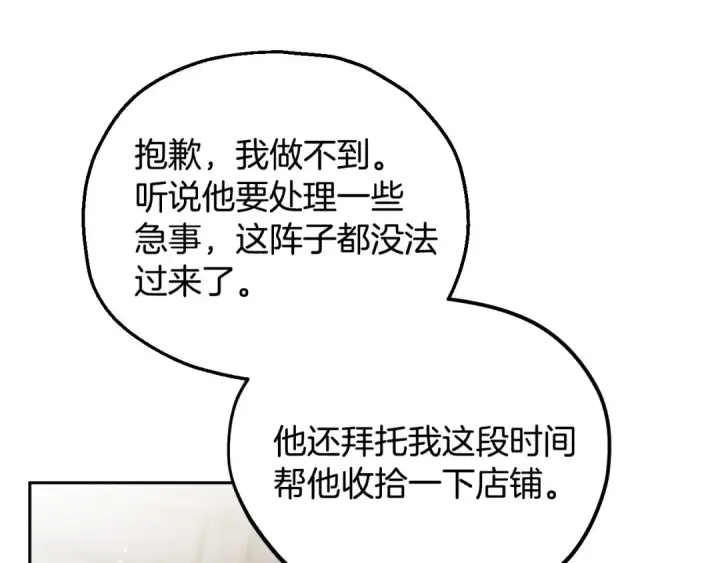 漫画《完蛋！成了反派的试毒小跟班》第11话 新朋友第164张图