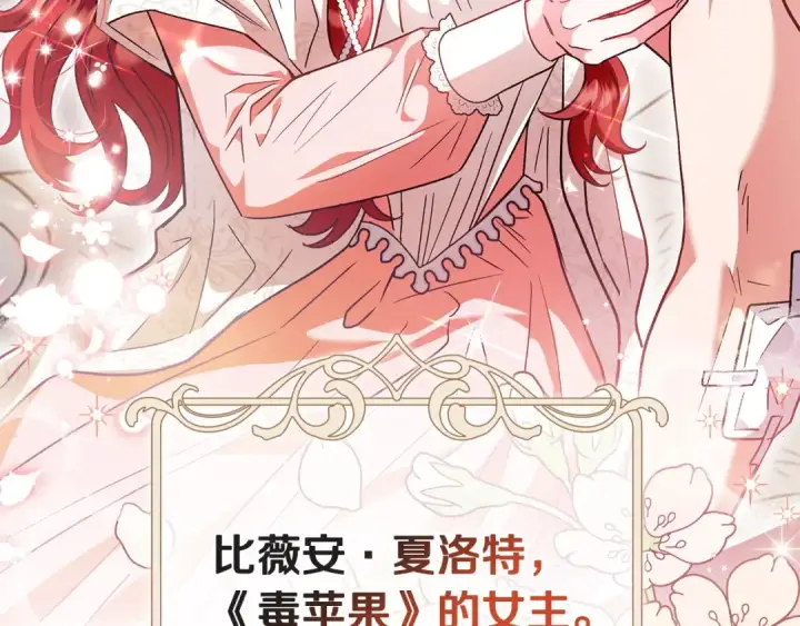 漫画《完蛋！成了反派的试毒小跟班》第11话 新朋友第17张图