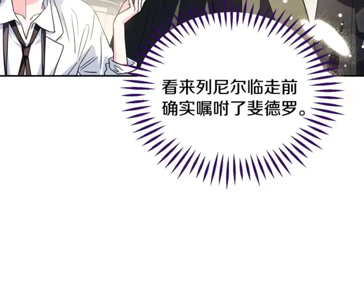 漫画《完蛋！成了反派的试毒小跟班》第11话 新朋友第172张图