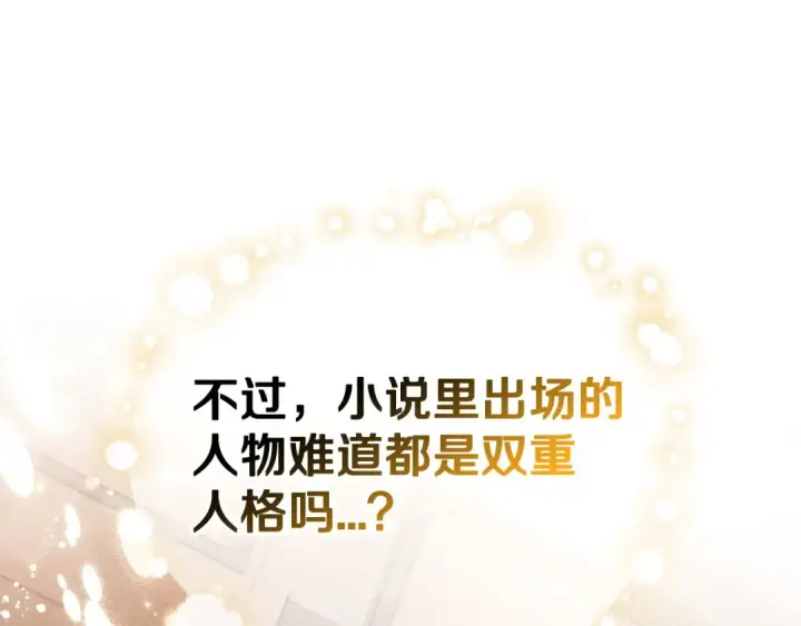 漫画《完蛋！成了反派的试毒小跟班》第11话 新朋友第173张图