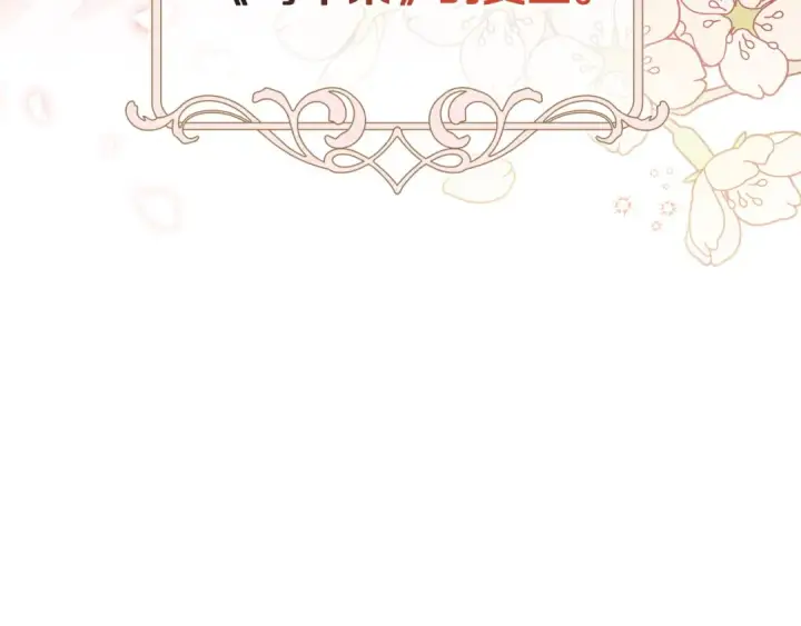 漫画《完蛋！成了反派的试毒小跟班》第11话 新朋友第18张图