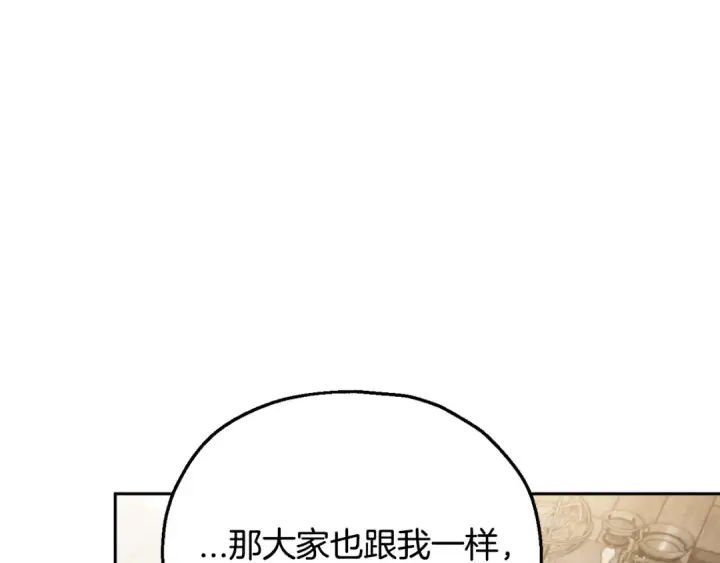 漫画《完蛋！成了反派的试毒小跟班》第11话 新朋友第181张图