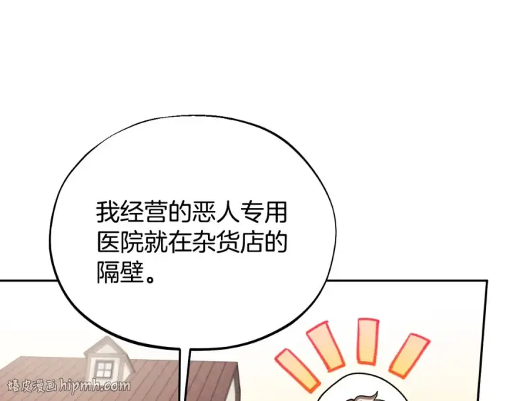 漫画《完蛋！成了反派的试毒小跟班》第11话 新朋友第184张图