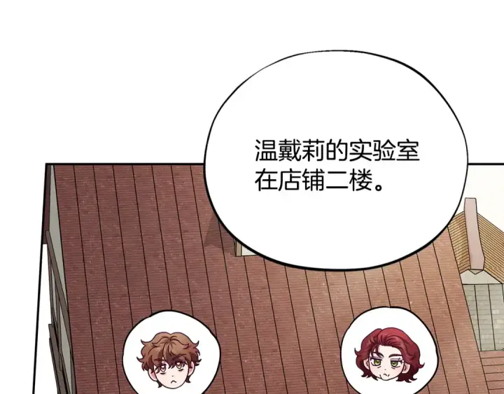 漫画《完蛋！成了反派的试毒小跟班》第11话 新朋友第188张图