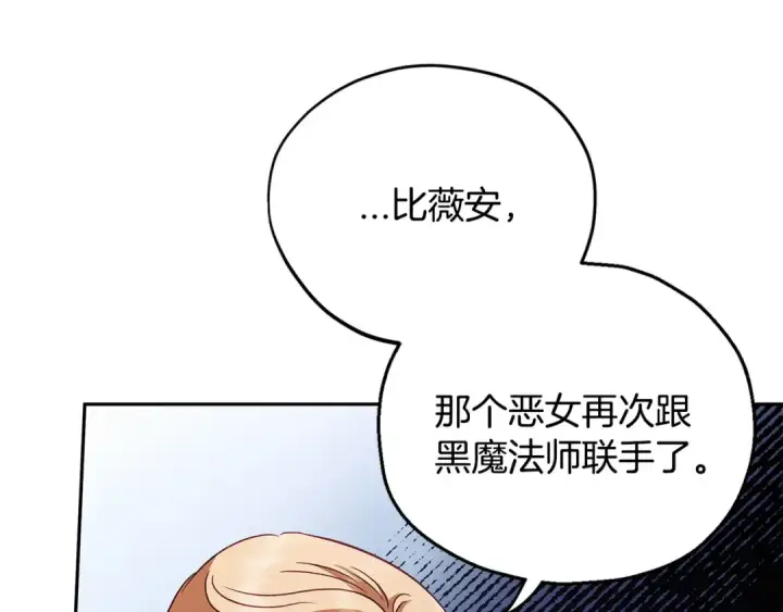 漫画《完蛋！成了反派的试毒小跟班》第11话 新朋友第19张图