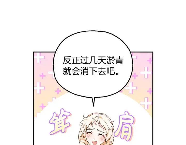 漫画《完蛋！成了反派的试毒小跟班》第11话 新朋友第202张图