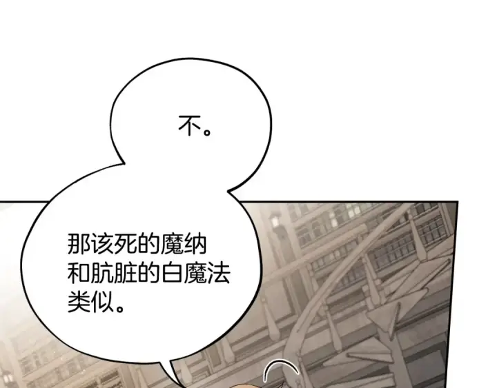 漫画《完蛋！成了反派的试毒小跟班》第11话 新朋友第204张图