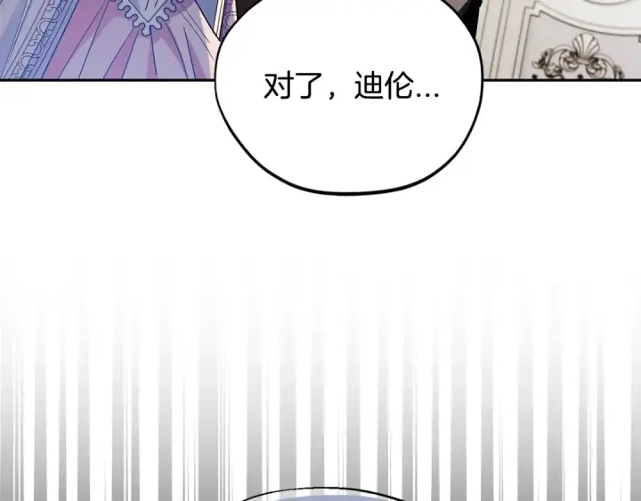 漫画《完蛋！成了反派的试毒小跟班》第11话 新朋友第61张图