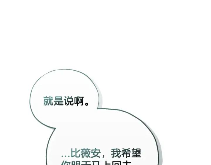 漫画《完蛋！成了反派的试毒小跟班》第11话 新朋友第70张图