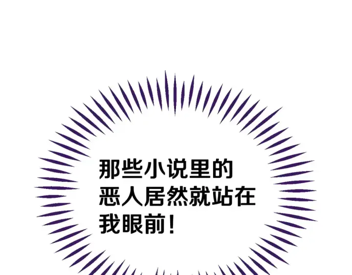漫画《完蛋！成了反派的试毒小跟班》第11话 新朋友第82张图