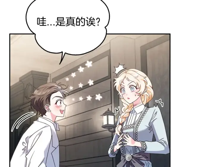 漫画《完蛋！成了反派的试毒小跟班》第11话 新朋友第86张图