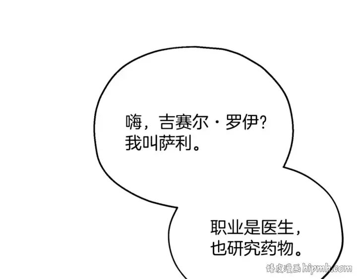 漫画《完蛋！成了反派的试毒小跟班》第11话 新朋友第88张图