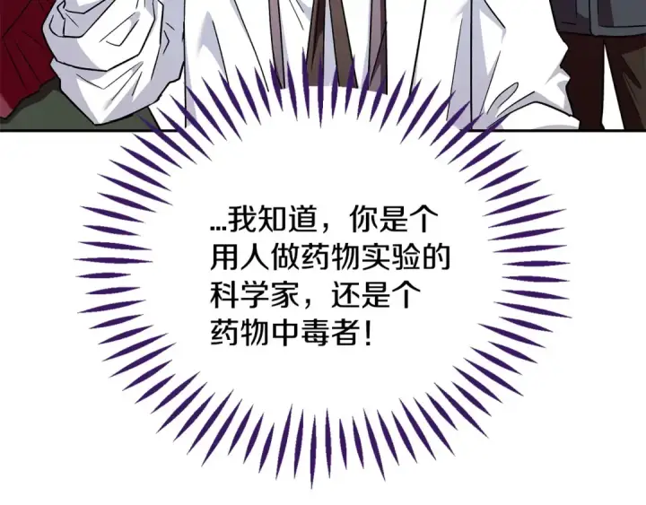 漫画《完蛋！成了反派的试毒小跟班》第11话 新朋友第90张图