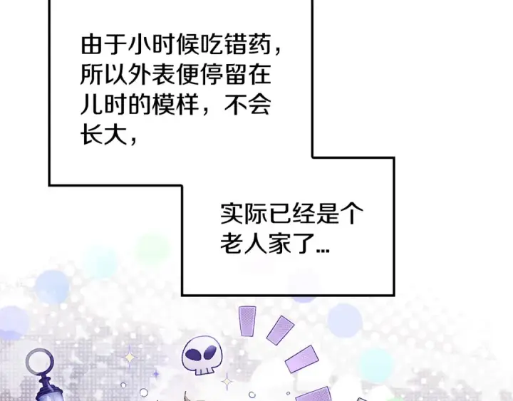 漫画《完蛋！成了反派的试毒小跟班》第11话 新朋友第92张图