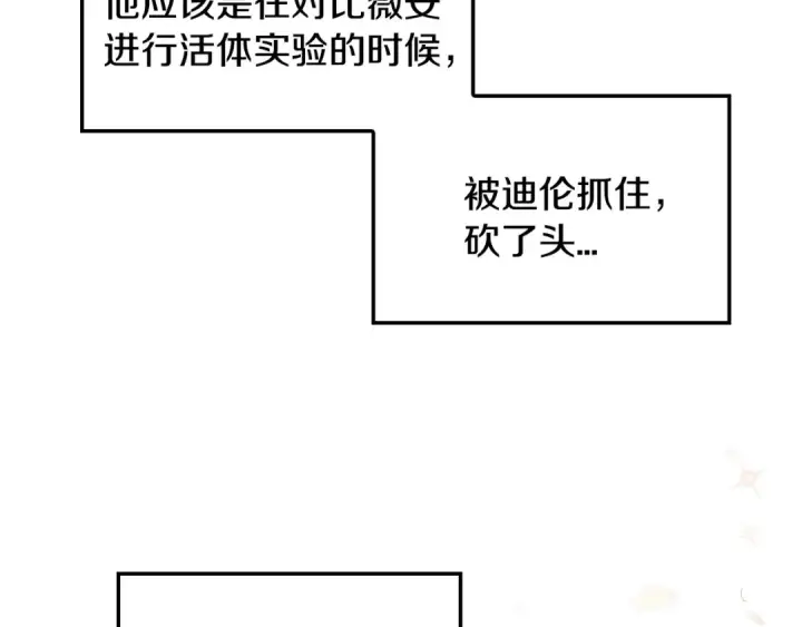 漫画《完蛋！成了反派的试毒小跟班》第11话 新朋友第95张图
