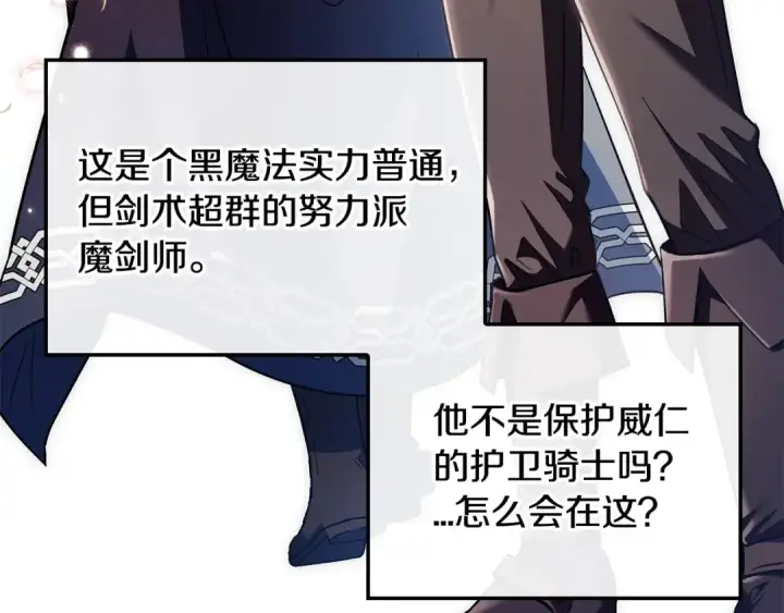 漫画《完蛋！成了反派的试毒小跟班》第11话 新朋友第98张图