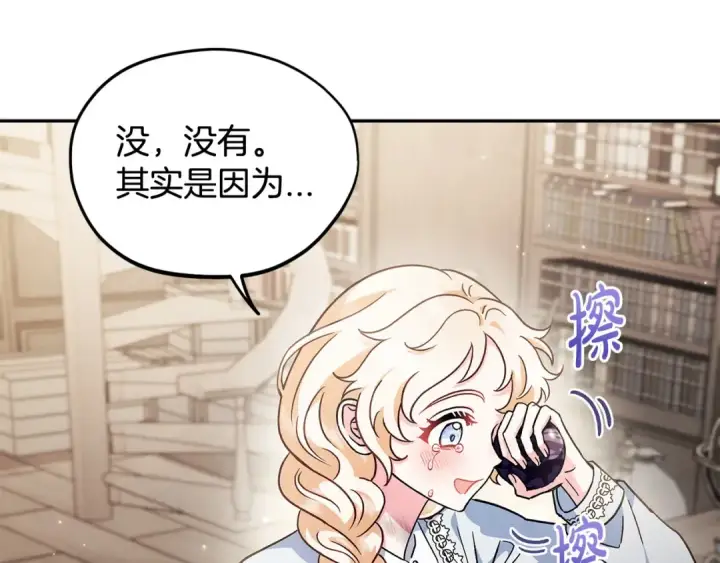 漫画《完蛋！成了反派的试毒小跟班》第12话 感动感动第102张图