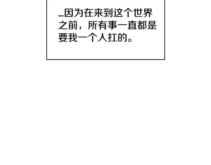 漫画《完蛋！成了反派的试毒小跟班》第12话 感动感动第106张图
