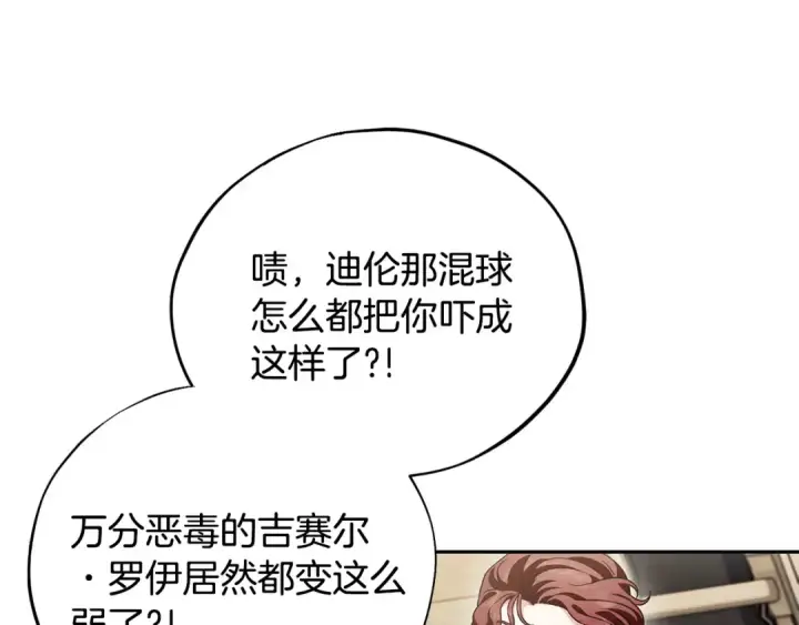 漫画《完蛋！成了反派的试毒小跟班》第12话 感动感动第107张图