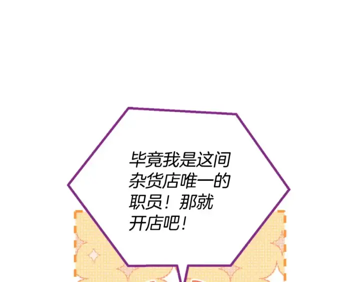 漫画《完蛋！成了反派的试毒小跟班》第12话 感动感动第125张图