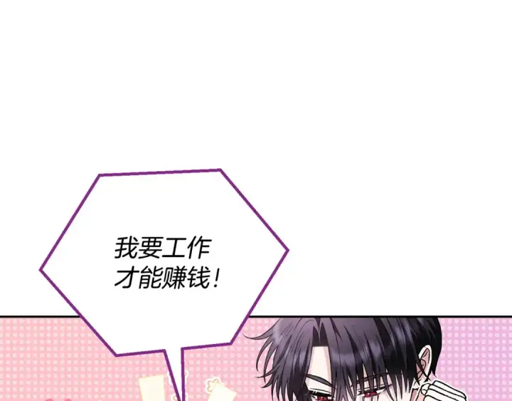 漫画《完蛋！成了反派的试毒小跟班》第12话 感动感动第127张图