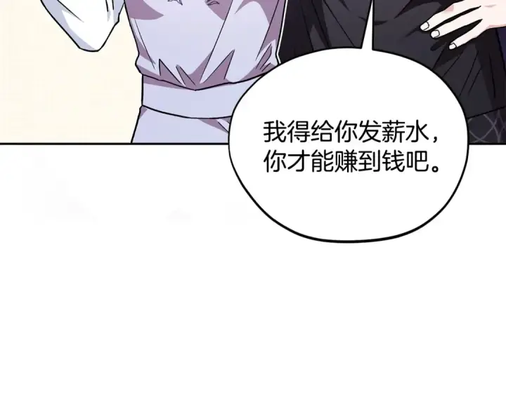漫画《完蛋！成了反派的试毒小跟班》第12话 感动感动第129张图