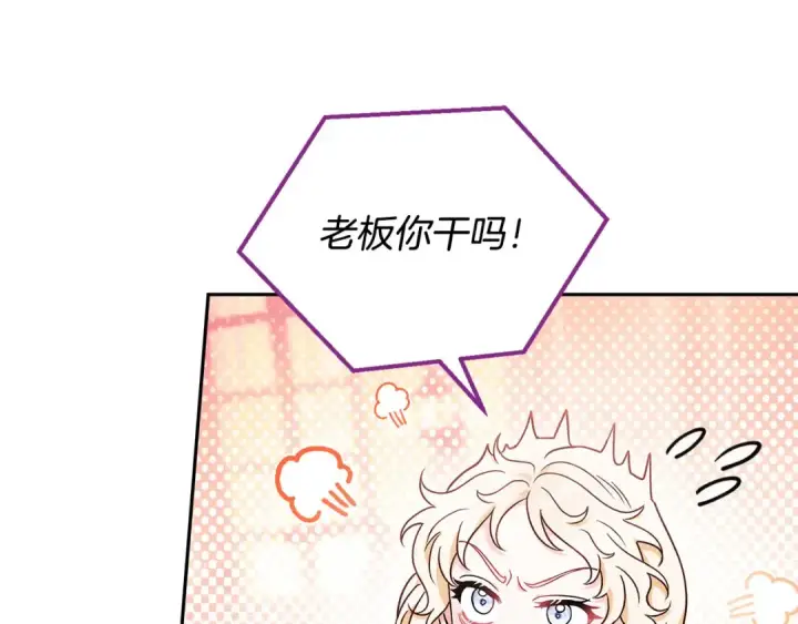 漫画《完蛋！成了反派的试毒小跟班》第12话 感动感动第132张图