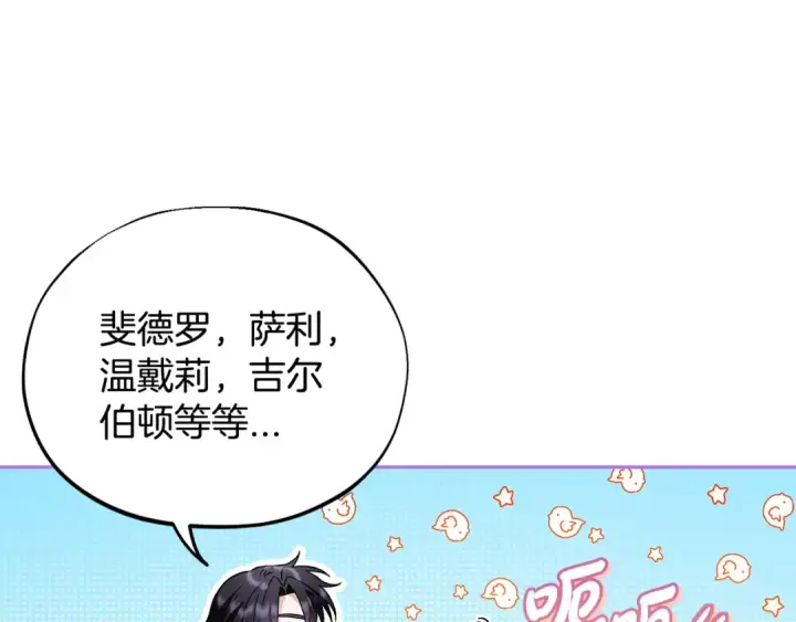 漫画《完蛋！成了反派的试毒小跟班》第12话 感动感动第138张图