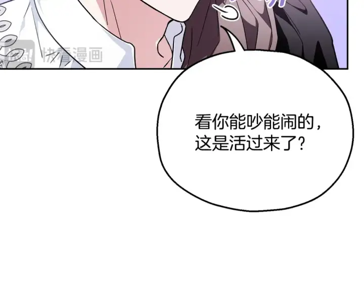 漫画《完蛋！成了反派的试毒小跟班》第12话 感动感动第142张图