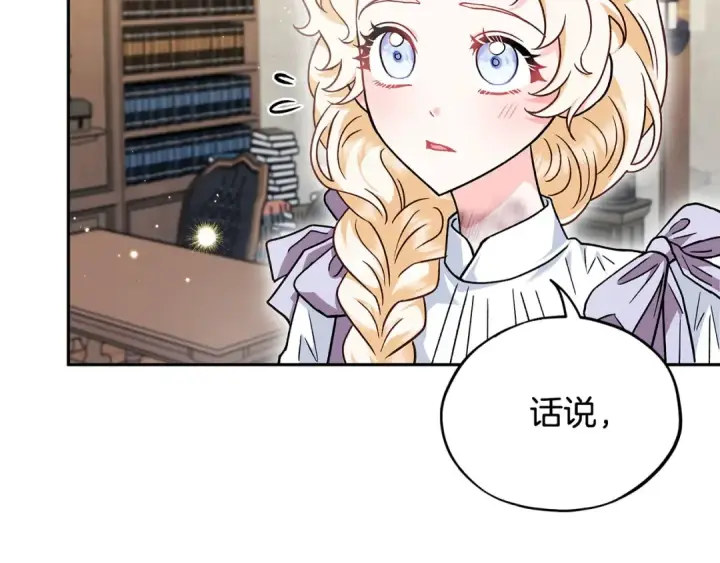 漫画《完蛋！成了反派的试毒小跟班》第12话 感动感动第146张图