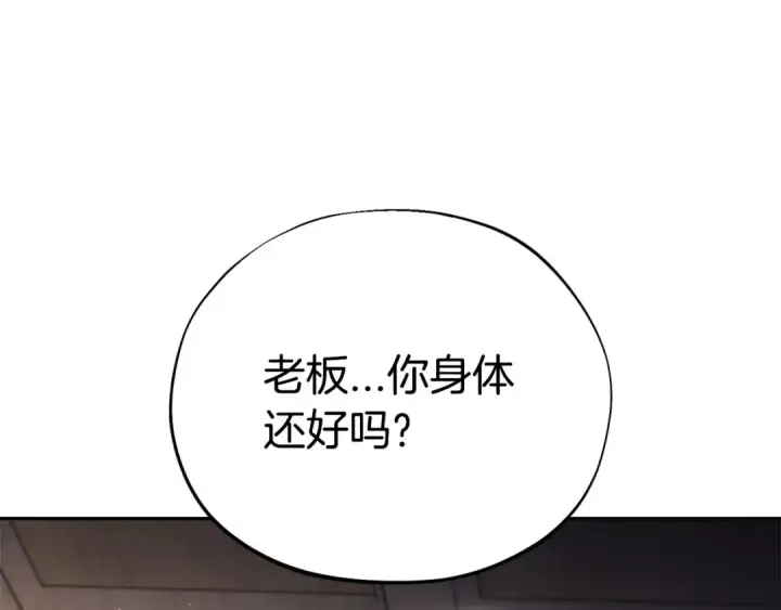 漫画《完蛋！成了反派的试毒小跟班》第12话 感动感动第147张图
