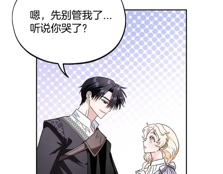 漫画《完蛋！成了反派的试毒小跟班》第12话 感动感动第151张图