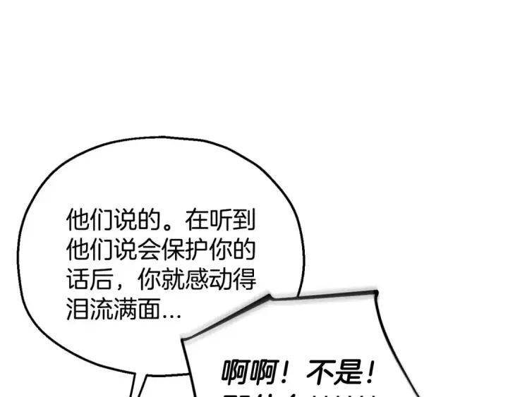 漫画《完蛋！成了反派的试毒小跟班》第12话 感动感动第153张图
