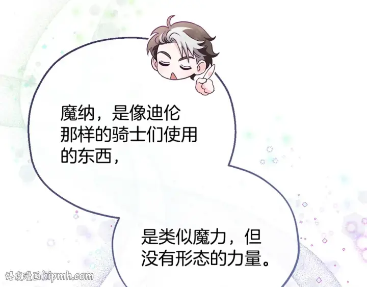 漫画《完蛋！成了反派的试毒小跟班》第12话 感动感动第16张图