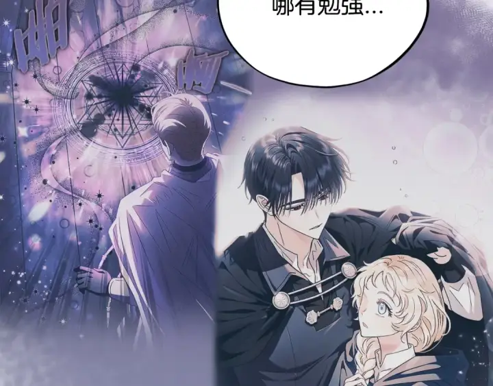 漫画《完蛋！成了反派的试毒小跟班》第12话 感动感动第163张图