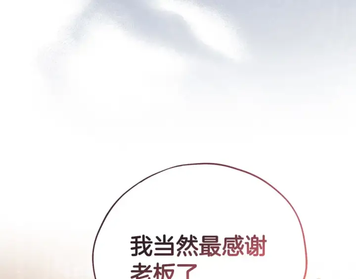 漫画《完蛋！成了反派的试毒小跟班》第12话 感动感动第165张图