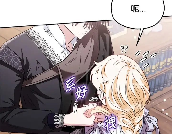 漫画《完蛋！成了反派的试毒小跟班》第12话 感动感动第173张图