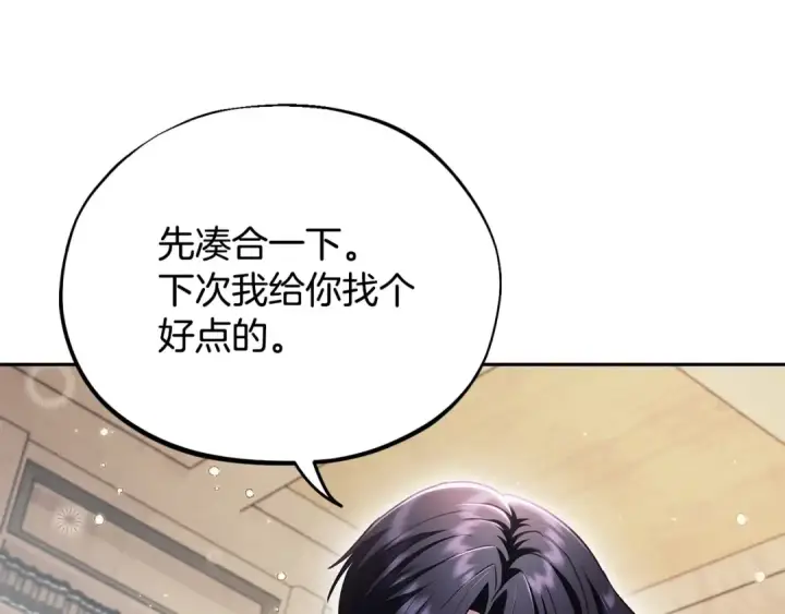 漫画《完蛋！成了反派的试毒小跟班》第12话 感动感动第178张图