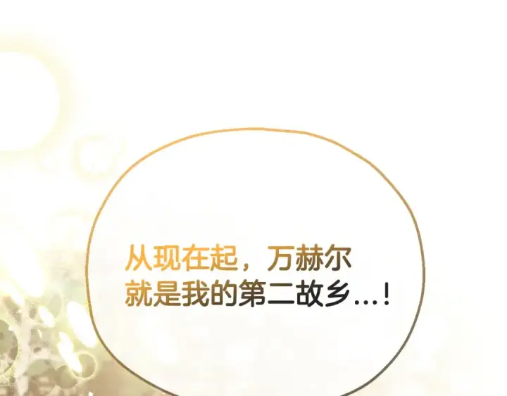 漫画《完蛋！成了反派的试毒小跟班》第12话 感动感动第199张图