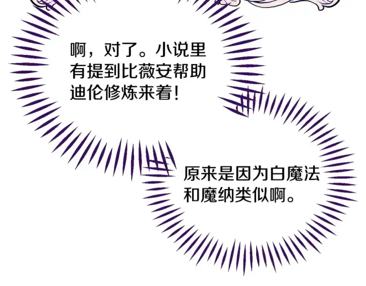 漫画《完蛋！成了反派的试毒小跟班》第12话 感动感动第23张图