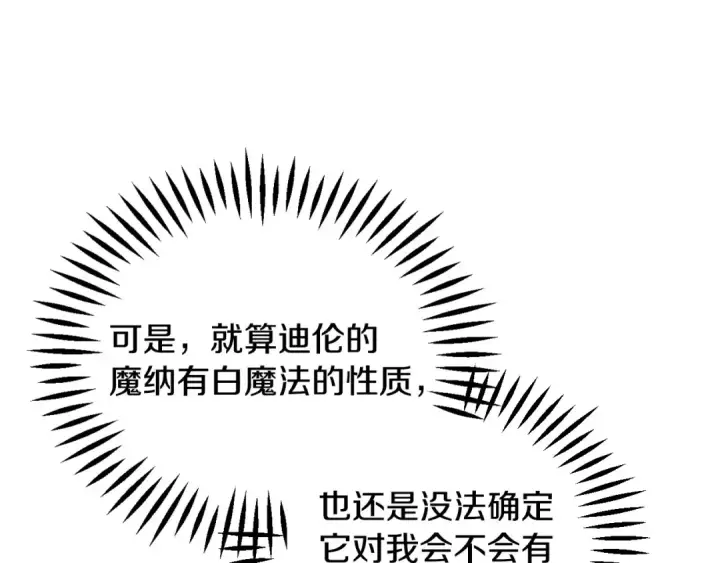 漫画《完蛋！成了反派的试毒小跟班》第12话 感动感动第25张图