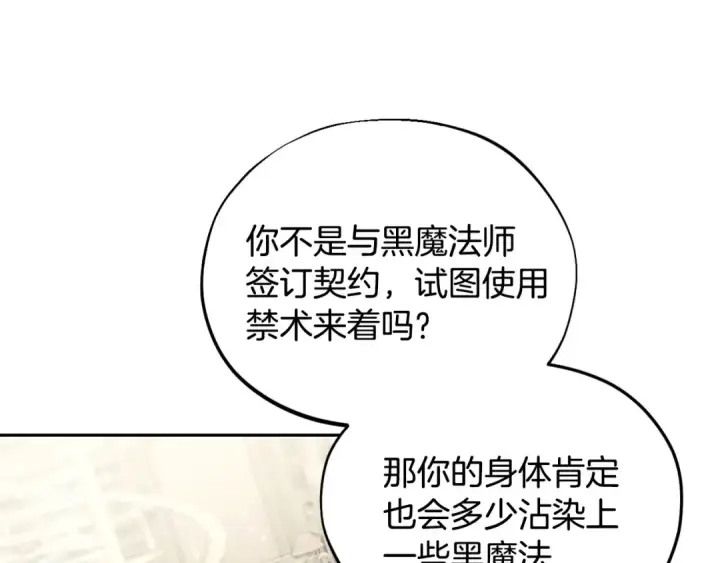 漫画《完蛋！成了反派的试毒小跟班》第12话 感动感动第28张图