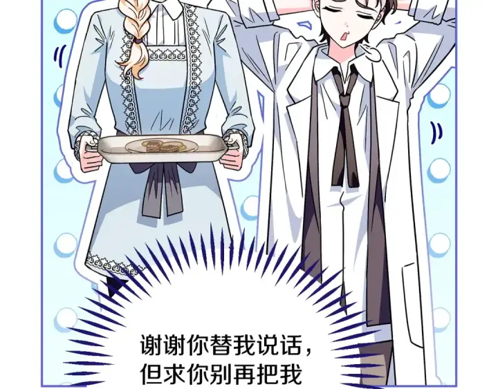 漫画《完蛋！成了反派的试毒小跟班》第12话 感动感动第44张图