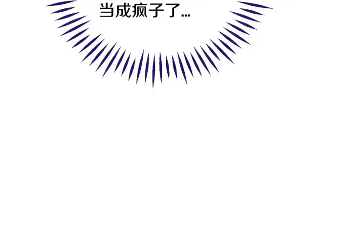 漫画《完蛋！成了反派的试毒小跟班》第12话 感动感动第45张图