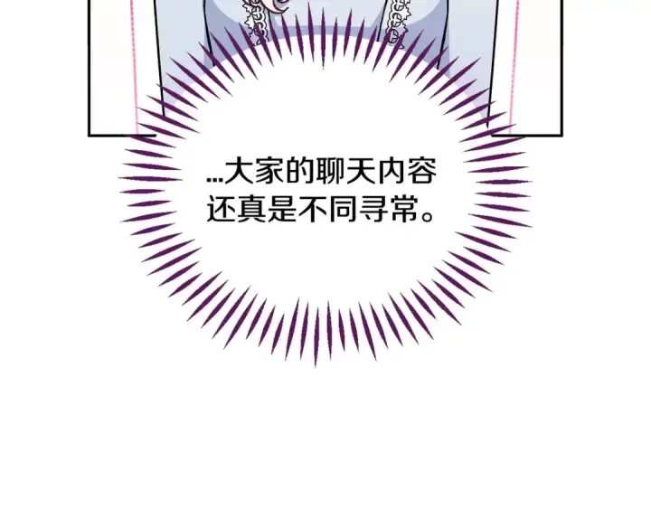 漫画《完蛋！成了反派的试毒小跟班》第12话 感动感动第55张图