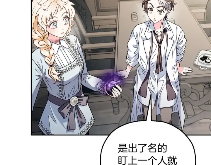 漫画《完蛋！成了反派的试毒小跟班》第12话 感动感动第67张图