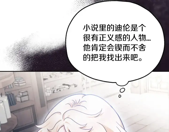 漫画《完蛋！成了反派的试毒小跟班》第12话 感动感动第69张图