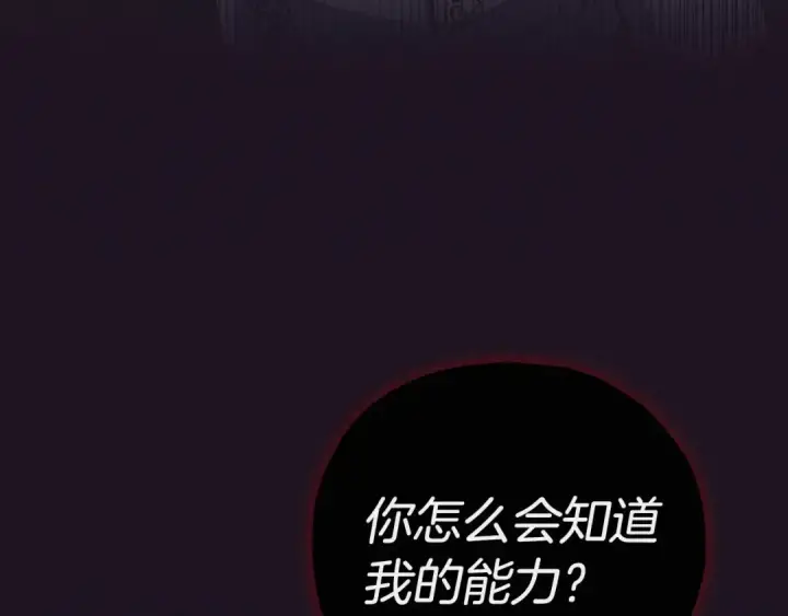 漫画《完蛋！成了反派的试毒小跟班》第12话 感动感动第71张图