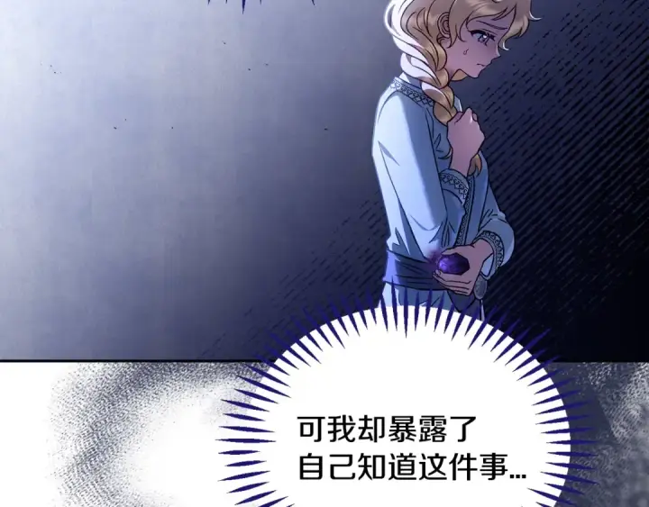 漫画《完蛋！成了反派的试毒小跟班》第12话 感动感动第75张图